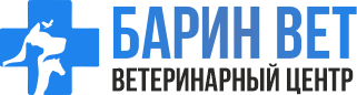 Барин Вет - Ветеринарный центр в Марьино